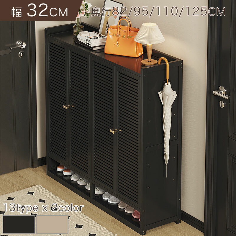 Rakuten - シューズボックス 下駄箱 靴箱 6/7/8/9段式 シューズキャビネット 扉付き ホコリ遮断 臭気対策 通気性良好 靴収納棚 スリムデザイン 組み立てが簡単 玄関周り収納 省スペース靴収納 おしゃれ 全2色