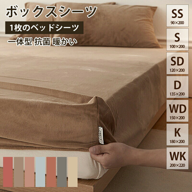 Rakuten - ボックスシーツ あったか 冬 シングル セミダブル ダブル おしゃれ あったかシーツ 暖かい 丸洗い ベッドカバー ベッドシーツ マットレスカバー マットレスシーツ 冬用 秋冬用