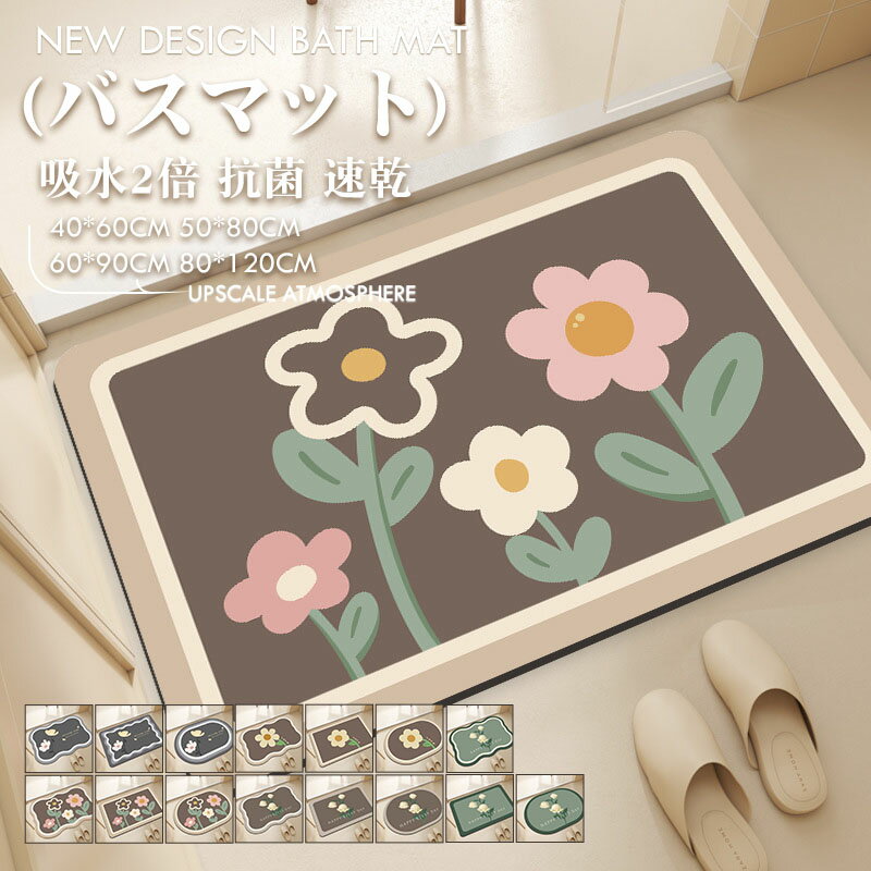 Rakuten - バスマット 柔らか 洗える マット ソフト 滑り止め 吸水マット おしゃれ かわいい お風呂マット 大きいサイズ 速乾 洗える 抗菌 洗面所マット 風呂マット 柔らか バスマット