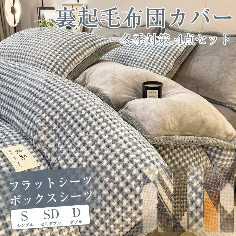 Rakuten - 布団カバー 4点セット 和式 洋式 布団カバーセット シングル ふとんカバー 掛け布団カバー シーツカバー 枕カバー 寝具カバーセット 肌に優しい 保温防臭 抗菌 丸洗いOK