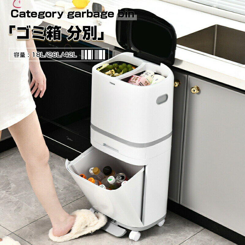 Rakuten - ゴミ箱 分別 18L/26L/42L おしゃれ 北欧 ごみ箱 ふた付き キャスター付き 省スペース 大容量 分別ゴミ箱 縦型 コンパクト キャスター 送料無料