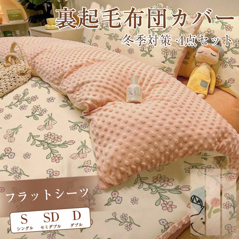 Rakuten - 布団カバー 布団カバー4点セット フラットシーツ ボックスシーツ 春 秋 シングル 花柄 INS風 簡潔 布団カバーセット 掛けふとんカバー 防菌吸湿 防カビ 枕カバー ピローケース 寝具 ベッド用品 1.5m