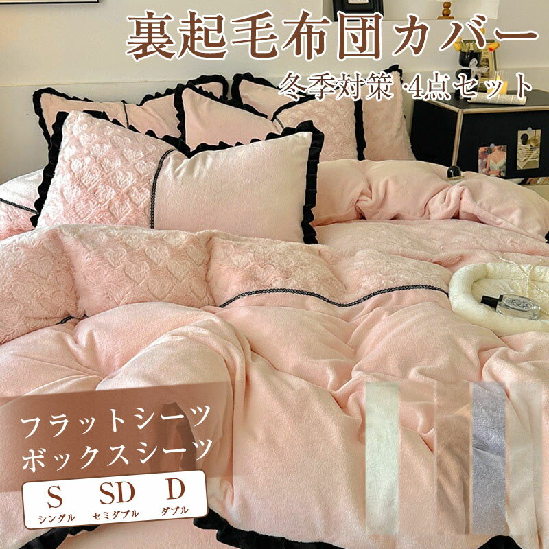 Rakuten - 敷き布団カバー おしゃれ 布団カバー シングル 姫系 北欧風 寝具用品 通気性 掛け布団カバー 4点セット 洋式 可愛い 和式 インテリア ピローケース 柔らかい 肌に優しい 結婚祝い プレゼント