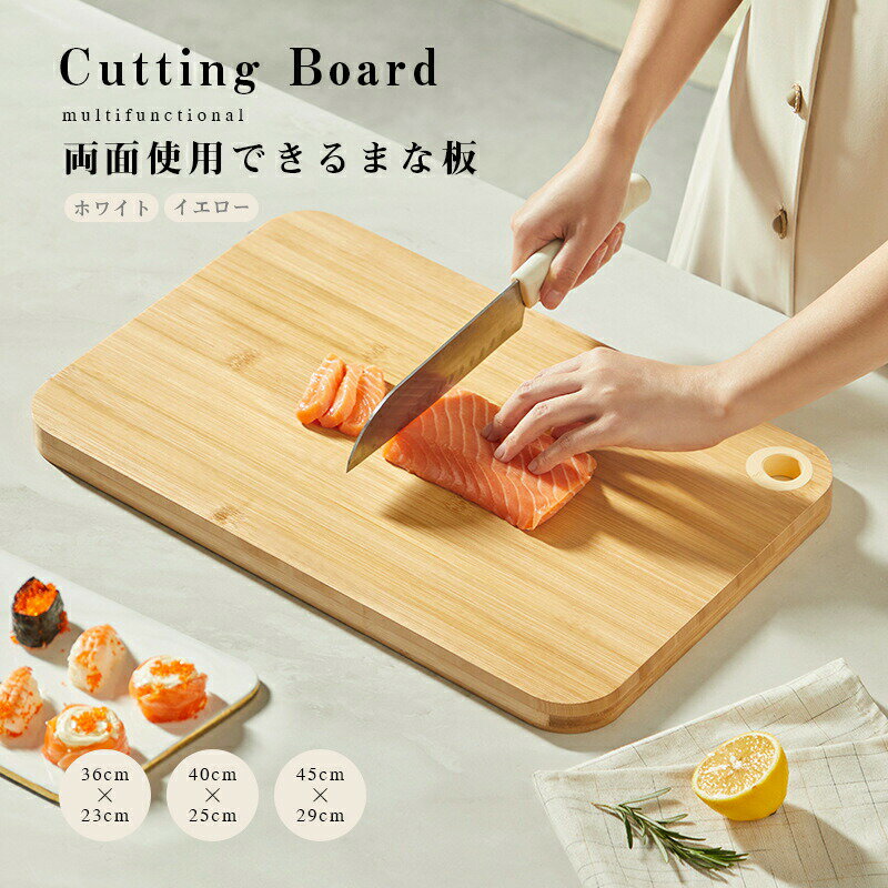 Rakuten - まな板 カッティングボード 北欧風 軽量 抗菌加工済み 衛生的 耐熱 肉 魚 野菜 調理器具 36×23 40×25 45×29 キッチン 雑貨 おしゃれ かわいい インテリア デザイン プレゼント ギフト 送料無料
