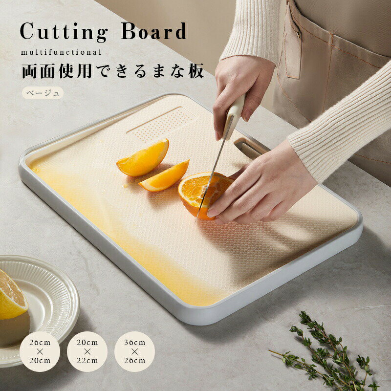 Rakuten - まな板 抗菌カッティングボード 抗菌 まな板 カッティングボード 軽量 抗菌加工済み 衛生的 耐熱 肉 魚 野菜 調理器具 20×26 22×30 26×36 キッチン 雑貨 おしゃれ かわいい インテリア デザイン プレゼント ギフト