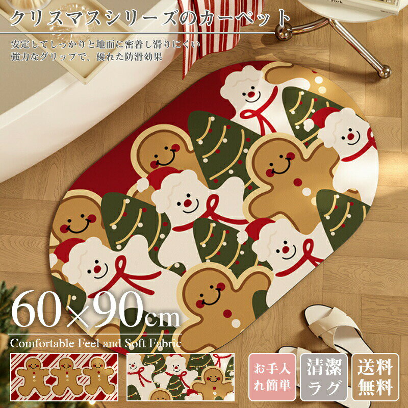 Rakuten - 室内 クリスマスシリーズカーペット カーペット ふわふわ 40×60cm 50×80cm 60×90cm 厚手 厚い 高密度 ラグマット おしゃれ 滑り止め付 ラグカーペット 冬用 ホットカーペット対応 送料無料