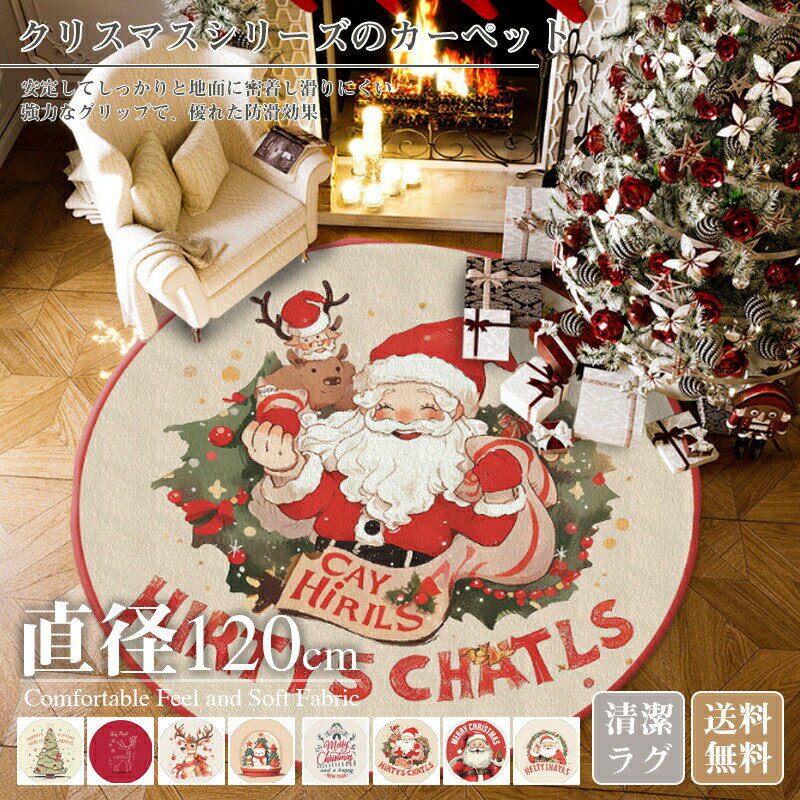 乐天商城 - 室内 クリスマスシリーズカーペット カーペット ふわふわ 60cm 80cm 100cm 120cm 厚手 厚い 高密度 ラグマット おしゃれ 滑り止め付 ラグカーペット 冬用 ホットカーペット対応 送料無料