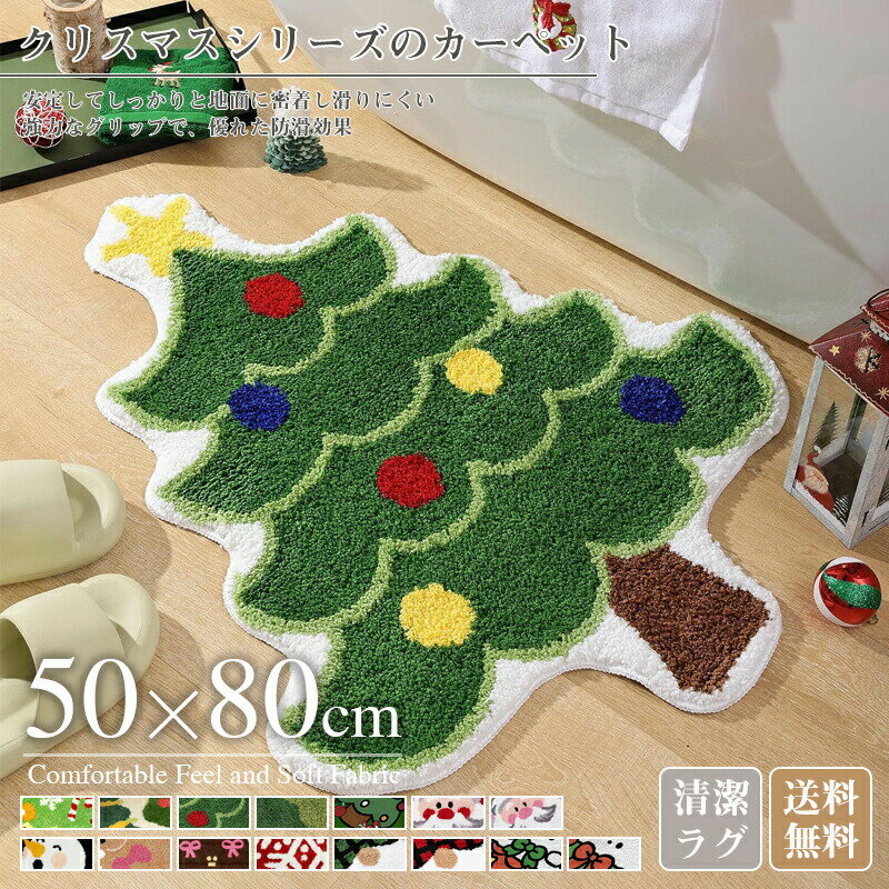 乐天商城 - 室内 40x60cm 50*80cm クリスマスシリーズカーペット カーペット ふわふわ 厚手 厚い 高密度 ラグマット おしゃれ 滑り止め付 ラグカーペット 冬用 ホットカーペット対応 送料無料