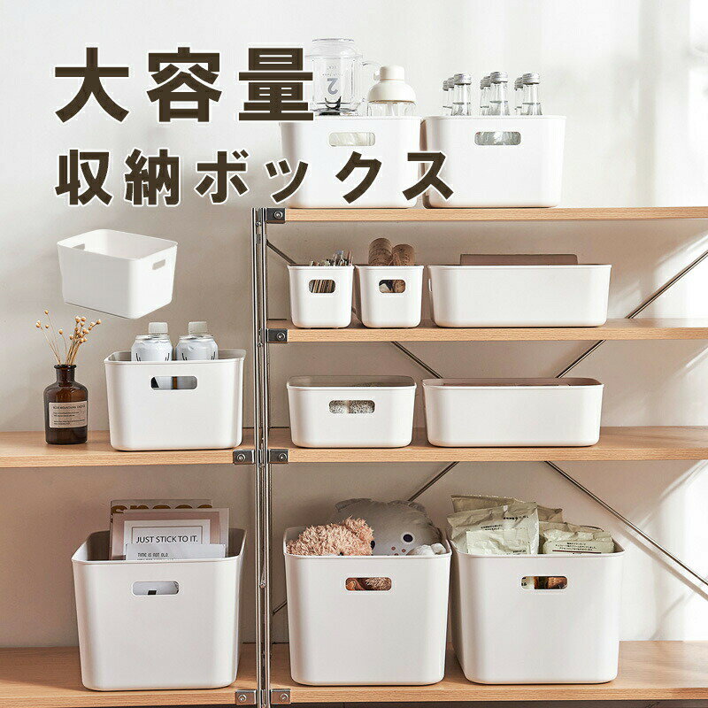 樂天商城 - 収納ボックス 4サイズ プラスチック 収納ケース 引き出し 浅型 深型 おしゃれ シンプル 収納 ふた ボックス ケース 収納用品 キッチン収納 洗面所 小物収納 子供部屋 おもちゃ