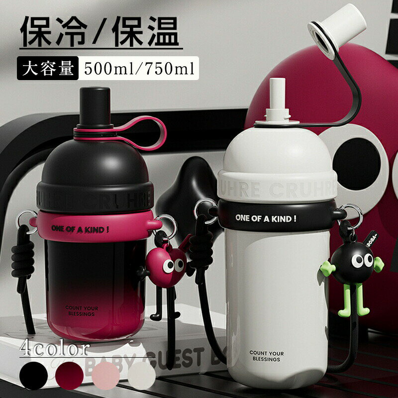 Rakuten - 水筒 真空断熱 保温 保冷 500ml/750ml 大容量 軽量 直飲み 洗いやすい 大人 洗いやすい ステンレス 水筒 おしゃれ 飲みやすい シンプル おしゃれ 送料無料