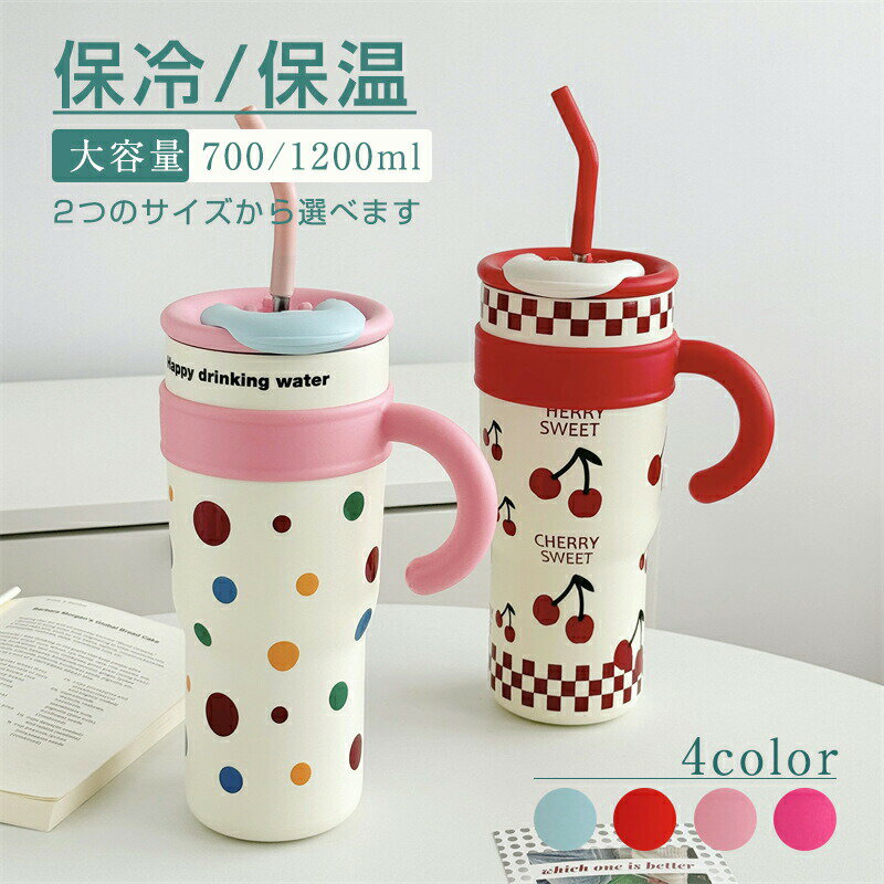 Rakuten - 水筒 700ml/1200ml 大容量 大人 とてもかわいくておしゃれなアイテム 洗いやすい おしゃれ 真空断熱 保温 保冷 飲みやすい シンプル おしゃれ 軽量 直飲み ステンレス 水筒 洗いやすい 持ち手が付いていて、持ち運びが便利です