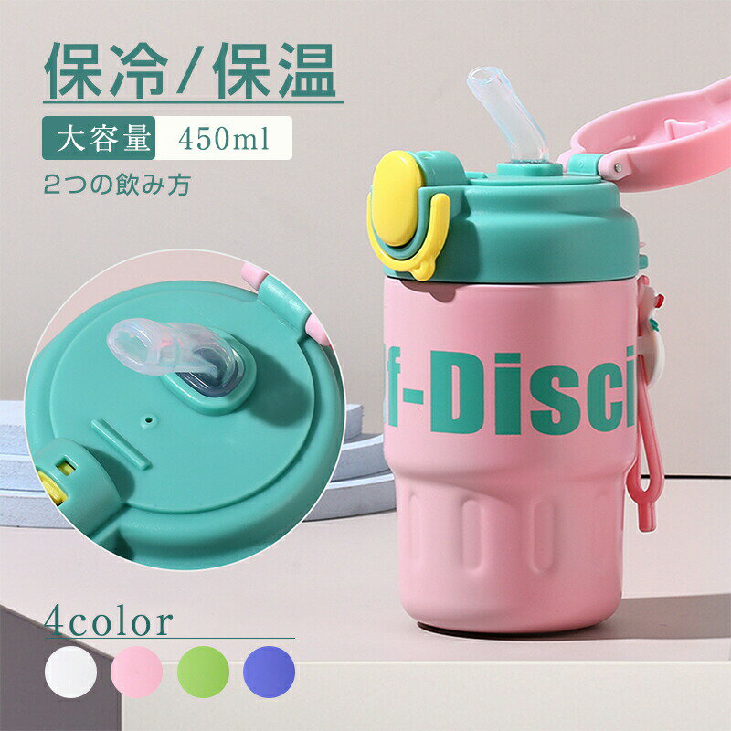 Rakuten - 水筒 450ml 大容量 大人 洗いやすい おしゃれ 真空断熱 保温 保冷 飲みやすい シンプル おしゃれ 軽量 直飲み ステンレス 水筒 洗いやすい 送料無料