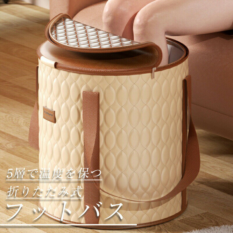 Rakuten - 足湯 バケツ 折りたたみ 深め 深型 蓋つき フットバス 保温 ふくらはぎ 折り畳み 足湯バッグ コンパクト ディープバケット 5層で温度を保つ 折りたたみ式の足湯バケツ 簡易バケツ 大容量 ランドリーバケツ 出張 旅行洗濯 軽量 持ち運び
