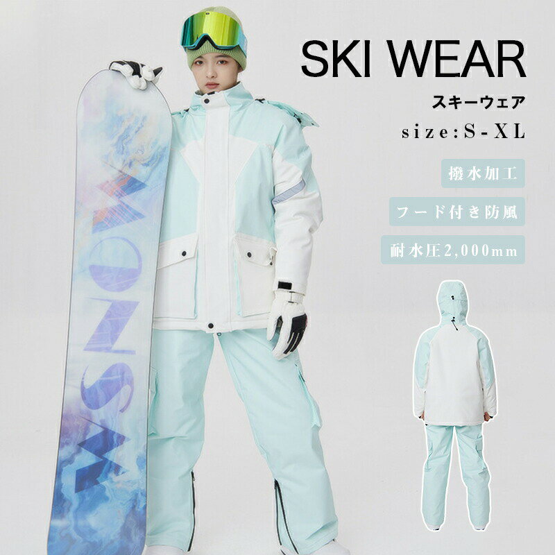 スキーウェア 高品質 スノーボードウェア レディース 上下セット セットアップ 撥...
