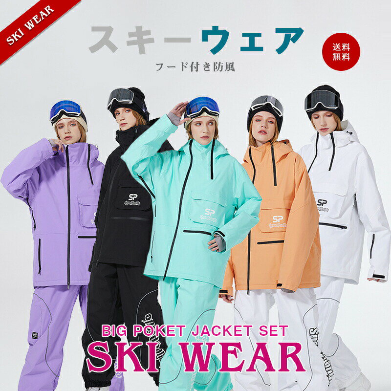 スキーウェア スノーボードウェア 上下セット スノボウェア ジャケット パンツ 上下2点セット スノボーウェア スノーウェア スノーウエア ボードウェア スキーウェア 防水 防寒 通気性 レディース