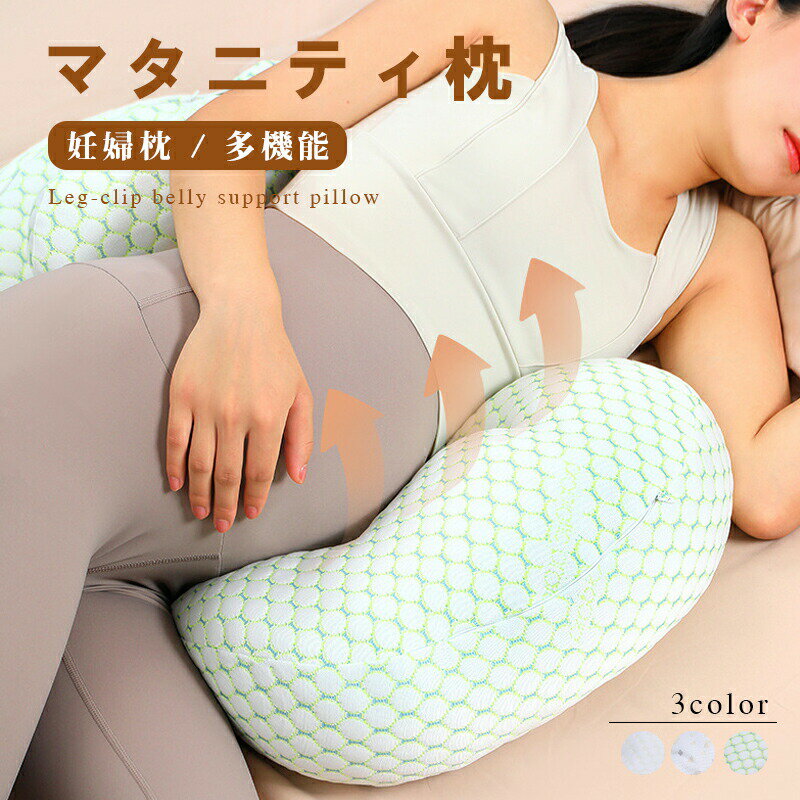乐天商城 - マタニティ枕 妊婦枕 背もたれ枕 抱き枕 腰枕 授乳クション 快眠グッズ マタニティ 多機能 調節可能 通気性 体位変換クッション 横向き寝 安眠 快眠 筋肉痛対策 出産祝い 妊娠祝い 送料無料