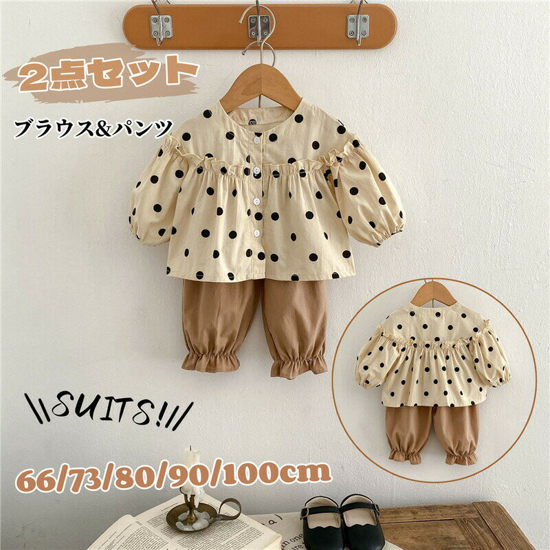 乐天商城 - ベビー服 女の子 セットアップ キッズ 普段着 上下セット 丸襟 長袖 ブラウス パンツ ベビースーツ 韓国風 ドット柄 スーツ 入園スーツ キッズ服 春秋 子ども服 ガールズ セット服 女児 可愛い 卒園式 結婚式 七五三 カジュアル通園 通学