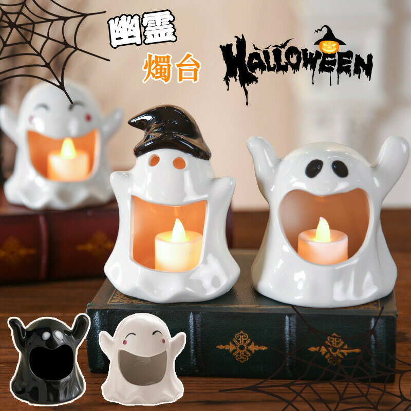 樂天商城 - 幽霊 燭台 ハロウィン 飾り 置物 2個セット かわいい 白 黒オーナメント アクセサリー キャンドル ホルダー 灰皿 ペン入れ 小物入れ 多機能 プレゼント 部屋飾り 自宅 室内 パーティー デ コレーション おしゃれ ギフト 贈り物 雑貨 インテリア 撮影小道具