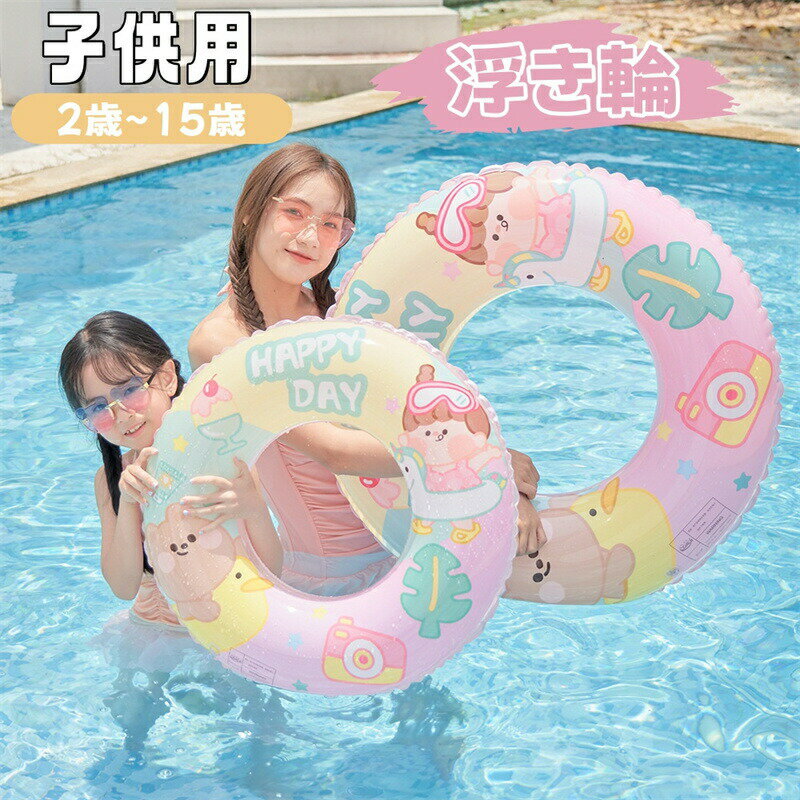 乐天商城 - 子供 浮き輪 子供用 O型 浮輪 かわいい キッズ 浮輪 男の子 女の子 子ども 女児 浮き輪 韓国風 フロート うきわ プール 海 川 水遊び 海水浴 水泳 夏 飾り夏休み 夏休旅行 スイミング アウトドア おしゃれ レジャー用品 プレゼント