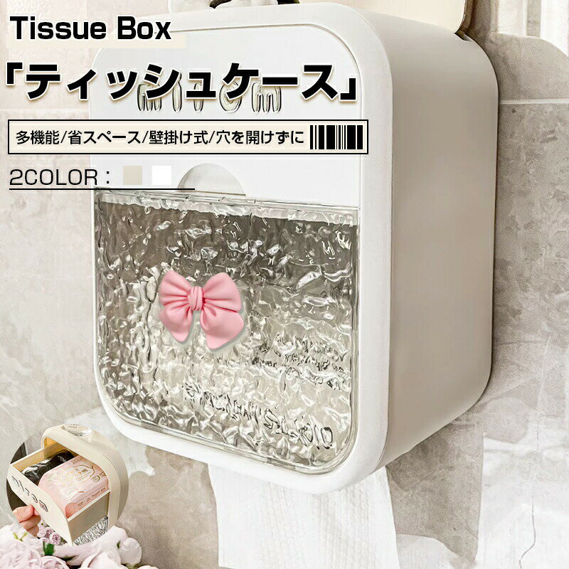 Rakuten - ボックスティッシュケース ティッシュケース 袋ティッシュ ソフトパック 大容量 コンパクト ティッシュボックス 新生活 北欧 ティッシュカバー ティッシュホルダー ティッシュペーパー かわいい 穴を開けずに取り付け可能です