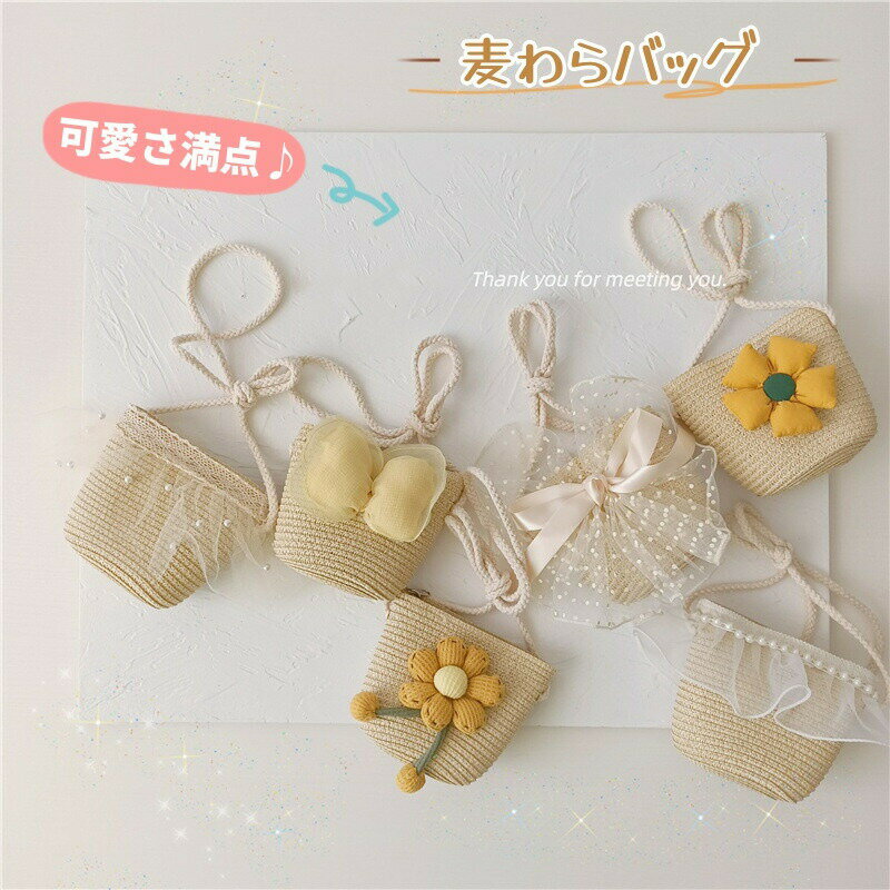 乐天商城 - キッズバッグ 斜め掛け 麦わら バッグ 女の子 ショルダーバッグ かわいい 幼児バッグ 女児 ポシェット 夏 カバン 鞄 サマーバッグ 草編みバッグ 斜め掛けバック ハイキング アウトドア お出かけ 春 夏 旅行 浴衣 花火大会 誕生日 プレゼント