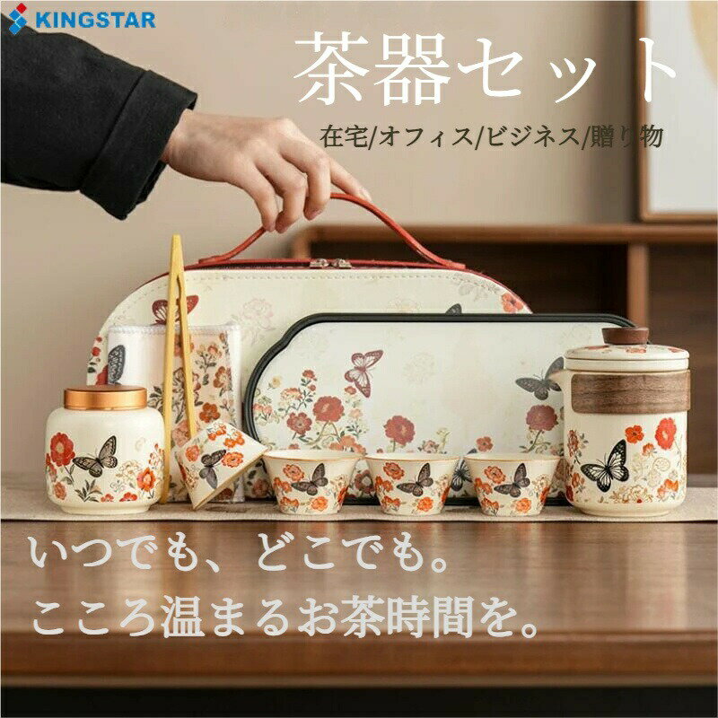乐天商城 - 【母の日ギフト】旅行用茶具セット 1壺4杯 ポータブルティーセット 収納ケース付き 乾湿両用 米黄・天青