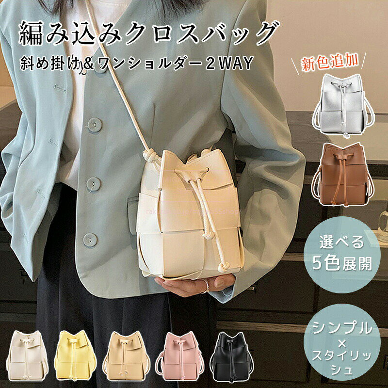 乐天商城 - ショルダーバッグ レディース メッシュ編みミニバッグ スクエアミニショルダー 夏用 斜めがけ 肩掛け スマホポーチ 編みバッグ 小さめ 軽量 おしゃれ イントレチャート バケツバッグ スマホポシェット 小さめ 大人 春夏 夏バッグ 敬老の日 プレゼント 10代 20代 30代 40代