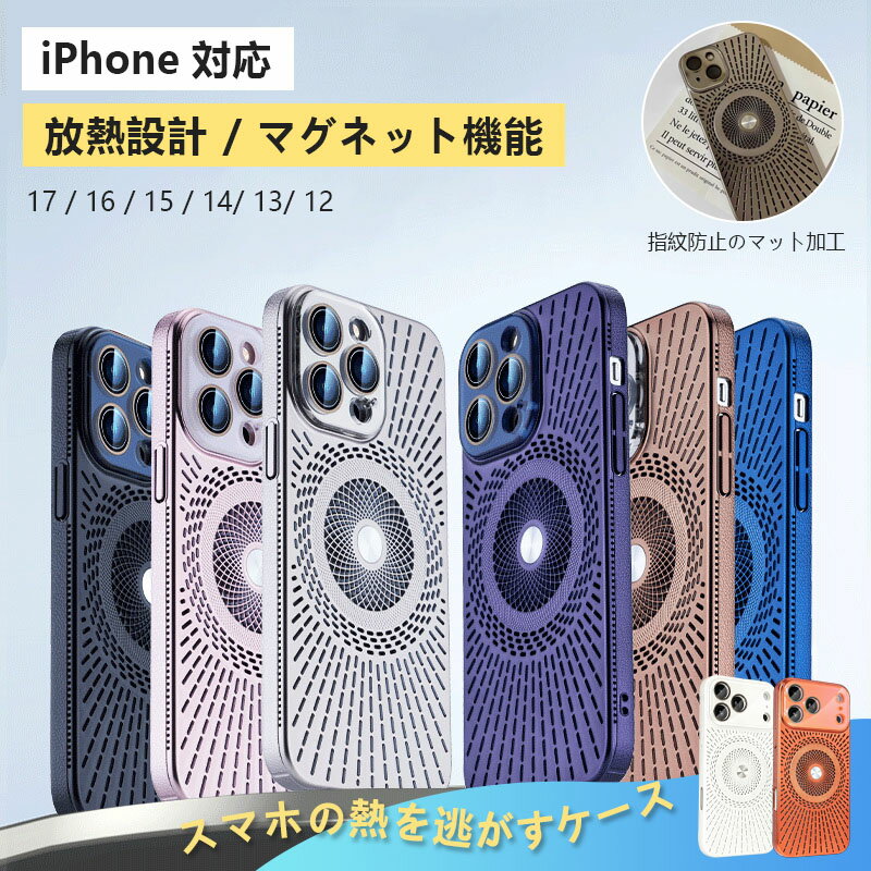 樂天商城 - 放熱設計★iPhone17 ケース iPhone16 ケース iPhone15 ケース iPhone17proケース 16proケース MagSafe対応 iPhone15pro 16plus 15plus ケース 15promax スマホケース おしゃれ かっこいい マグセーフ 14pro 12 13pro 12Proカバー 指紋防止 レンズ保護 耐衝撃