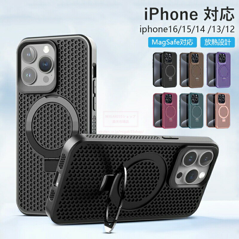乐天商城 - iPhone16 ケース iPhone15 ケース 16pro 14 ケース MagSafe対応 スタンド機能付き iPhone15pro 16plus 15plus ケース 15promax 韓国 スマホケース おしゃれ 14pro 12 13pro 12Proカバー レンズ保護 耐衝撃 アイフォン ケース ゲーミング向け メッシュ構造 放熱