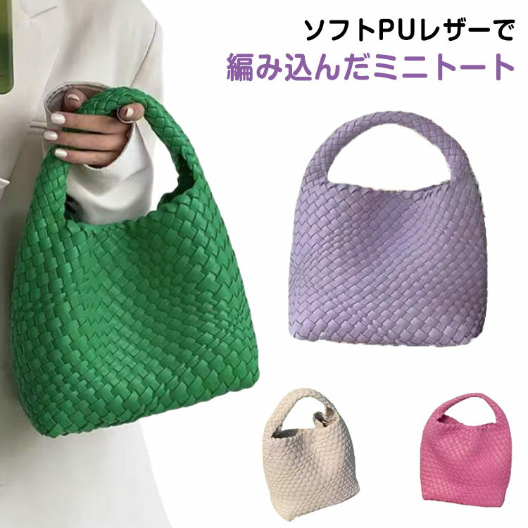 乐天商城 - 編み込み ミニトート トートバッグ ハンドバッグ PUレザー ハンドメイドバッグ レディース 手提げバッグ 小さめ バッグ かばん 鞄 可愛い おしゃれ ins 大人気 ホワイト グリーン ピンク パープル