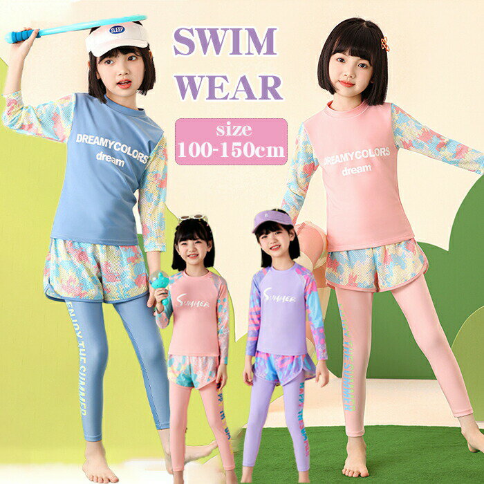 乐天商城 - キッズ 水着 女の子 スクール水着 上下セット 3点セット ラッシュガード 長袖 ジュニア 子供水着 こども ベビー 子ども 子供用 小学生 みずぎ セパレート トランクス スイムウエア レギンス UV対策 日焼け防止 ロングパンツ 水遊び プール ビーチ