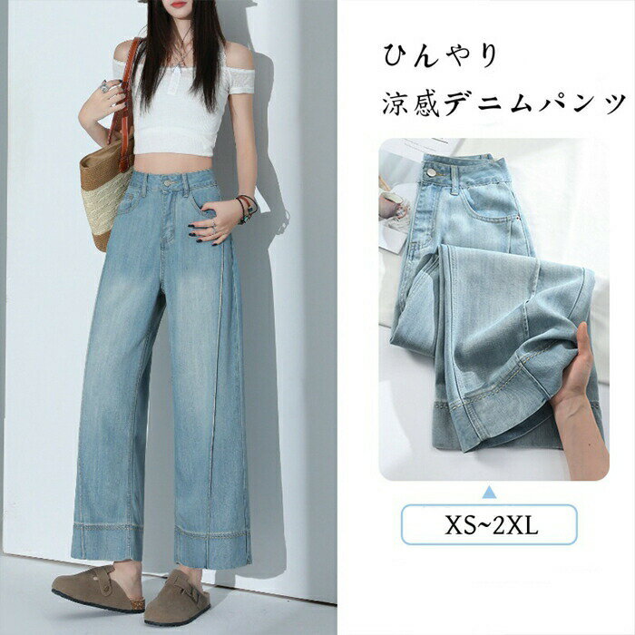 乐天商城 - デニム ワイドパンツ レディース 丈が選べる デニムパンツ ストレートデニム リヨセル ジーンズ UVカット 冷感素材 接触冷感 ロングパンツ 体型カバー ボトムス ズボン 脚長 ゆるパンツ ひんやり 薄手 春 夏 秋 無地 着痩せ 美脚