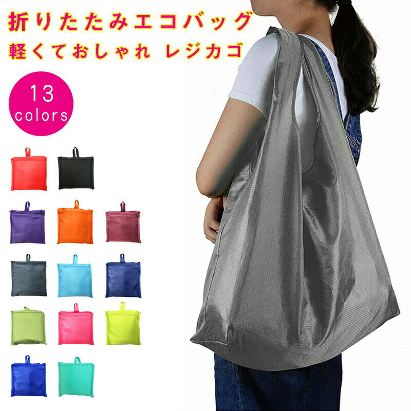 乐天商城 - コンビニエコバッグ 3個セット　無地/単色【全13柄】コンビニエコバッグ エコバッグ コンビニ バッグ 折りたたみ ミニ コンビニバッグ おしゃれ コンパクト 弁当エコバッグ レディース メンズ