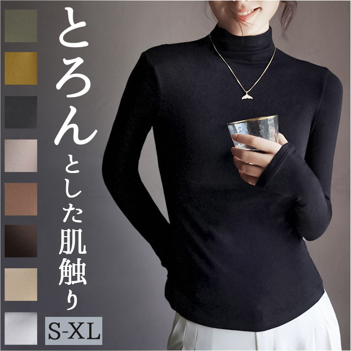 乐天商城 - ハイネック インナー レディース 楽天 ロンT ロングTシャツ 長袖 シャツ ハイネック カットソー トップス レイヤード 重ね着 シンプル 無地 防寒 暖かい 薄手 保温 保湿 通勤 通学 オフィス カジュアル 秋 冬 おしゃれ オシャレ