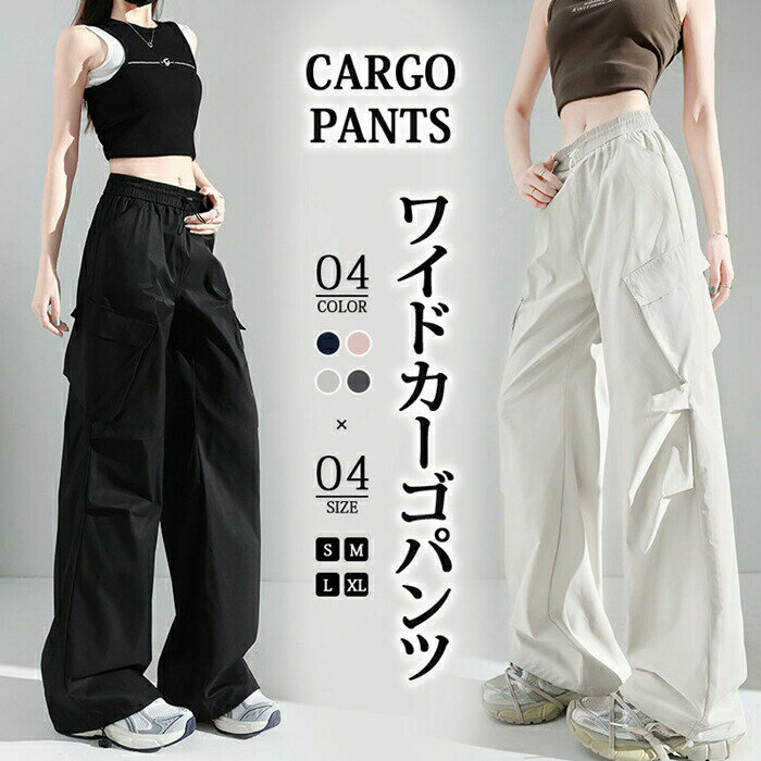 Long Pants - カーゴパンツ レディース ワイドカーゴ ゆったり パンツ ルーズ ズボン ボトムス かっこいい ワイドパンツ シンプル 無地 楽 動きやすい 薄手 ウエストゴム 春 夏 秋 流行 トレンド 作業着風 ストリート ナチュラル