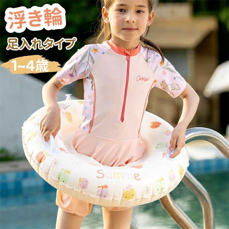 乐天商城 - キッズ 幼児用 浮き輪 O型 子供用 ベビー 浮輪 かわいい 女の子 取っ手付き 足入れ型 子ども 女児 浮き輪 韓国風 フロート うきわ プール 海 川 水遊び 海水浴 水泳 夏休み 夏休旅行 スイミング おしゃれ レジャー用品 1歳 2歳 3歳 4歳