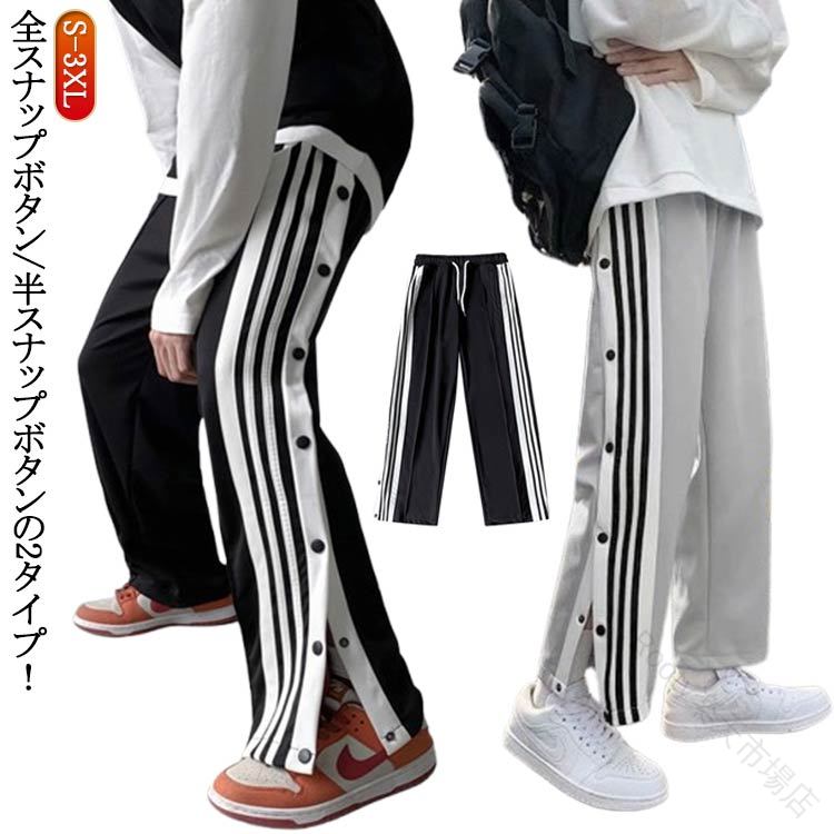 全スナップボタン/半スナップボタンの2タイプ！ボタンは開け閉めが可能なので、通気性と快適さが抜群です。サイドラインのボタンがクールでオシャレワン です。柔らかく、通気性も良い素材を使用。一日中快適に着用できます。ゆったりとしたシルエットとウエストのゴムがリラックスした履き心地。バスケットボール・ミニバスケットボールの練習着から、ジムやトレーニングウエアとしても使えます。休日のカジュアルスタイルにも大活躍してくれます。 サイズ S M L XL 2XL 3XL サイズについての説明 S M L XL 2XL 3XL 素材 綿 色 全スナップボタンブラック 全スナップボタングレー 半スナップボタンブラック 半スナップボタングレー 備考 ●サイズ詳細等の測り方はスタッフ間で統一、徹底はしておりますが、実寸は商品によって若干の誤差(1cm〜3cm )がある場合がございますので、予めご了承ください。 ●商品の色は、撮影時の光や、お客様のモニターの色具合などにより、実際の商品と異なる場合がございます。あらかじめ、ご了承ください。 ●製品によっては、生地の特性上、洗濯時に縮む場合がございますので洗濯時はご注意下さいませ。 ▼色味の強い製品によっては他の衣類などに色移りする場合もございますので、速やかに（脱水、乾燥等）するようにお願いいたします。 ▼生地によっては摩擦や汗、雨などで濡れた時は、他の製品に移染する恐れがございますので、着用の際はご注意下さい。 ▼生地の特性上、やや匂いが強く感じられるものもございます。数日のご使用や陰干しなどで気になる匂いはほとんど感じられなくなります。 【原産国／製造国: 中国】 .バスケパンツ サイドボタン キッズ スナップボタン 春秋 女性 ジュニア 裾ボタン バスケットボールパンツ サイドライン 大人 男子 長ズボン ロングパンツ ジャージ 下 女子 男性 メンズ レディース バスパン バスケット 練習着 スポーツウェア 部活 運動着 トレーニング 男女兼用 ジュニアパンツ 人気 おすすめ ランキング。春秋の練習やスポーツシーンに使いやすいパンツです。。 指定された配送時間は承っておりません。【Rooty楽天市場店】