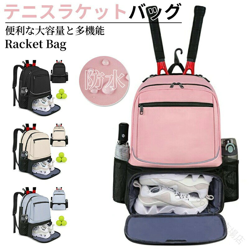 ◆【商品説明】ラケットは2本収納可！テニスシーンで大活躍するバックパックです。底部にシューズ収納ポケットを配置。フロントにはファスナー付きのポケットを設置。テニスや日焼け止めなど収納するのにおすすめです。両サイドのポケットにはペットボトルや傘などを収納することができます。はっ水加工を施しています。容量が大きいのでラケット、ユニホームなど収納性に優れております。サイズ32*23*45.5CMサイズについての説明※サイズ表の実寸法は商品によって1-3cm程度の誤差がある場合がございます。素材ポリエステル色ベージュ ブラック ピンク ブルー備考●サイズ詳細等の測り方はスタッフ間で統一、徹底はしておりますが、実寸は商品によって若干の誤差(1cm〜3cm )がある場合がございますので、予めご了承ください。●製造ロットにより、細部形状の違いや、同色でも色味に多少の誤差が生じます。●パッケージは改良のため予告なく仕様を変更する場合があります。▼商品の色は、撮影時の光や、お客様のモニターの色具合などにより、実際の商品と異なる場合がございます。あらかじめ、ご了承ください。▼生地の特性上、やや匂いが強く感じられるものもございます。数日のご使用や陰干しなどで気になる匂いはほとんど感じられなくなります。▼同じ商品でも生産時期により形やサイズ、カラーに多少の誤差が生じる場合もございます。▼他店舗でも在庫を共有して販売をしている為、受注後欠品となる場合もございます。予め、ご了承お願い申し上げます。▼出荷前に全て検品を行っておりますが、万が一商品に不具合があった場合は、お問い合わせフォームまたはメールよりご連絡頂けます様お願い申し上げます。速やかに対応致しますのでご安心ください。 【原産国／製造国: 中国】 .テニスバッグ、2本用、テニスラケットバッグ、テニスラケットリュック、バドミントンラケットバッグ、靴収納付き、バドミントンバッグ、リュック、テニスバックパック、大容量、撥水、学生用、大人用、子供用、通学、ジムに最適、持ち運び簡単、ラケット収納、スポーツバッグ、部活、遠征、人気、ランキング、セール。。 指定された配送時間は承っておりません。【Rooty楽天市場店】