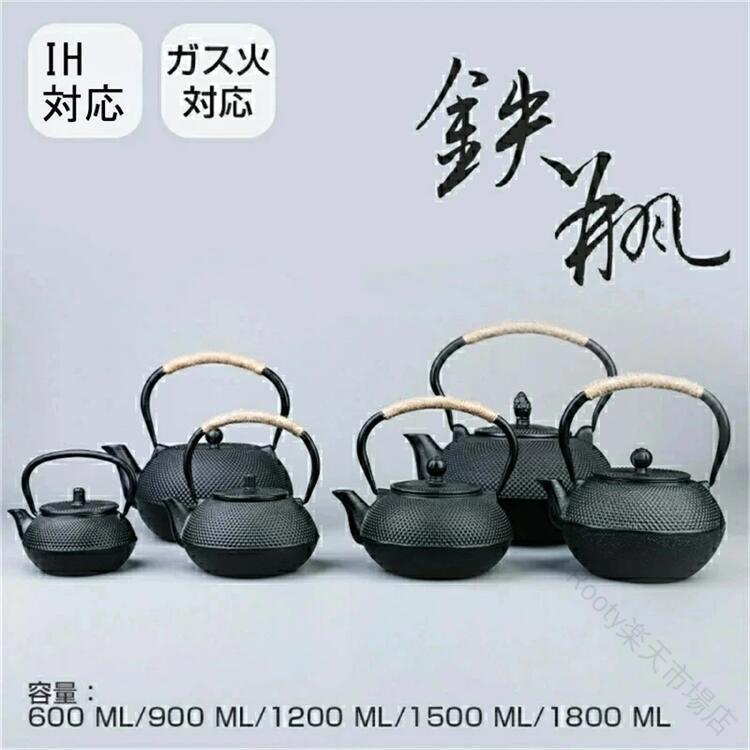 急須 鉄瓶 鉄製 大容量 1.2L 薬缶 ケトル 鉄分補給 和食器 茶道具 煎茶道具 伝統工...