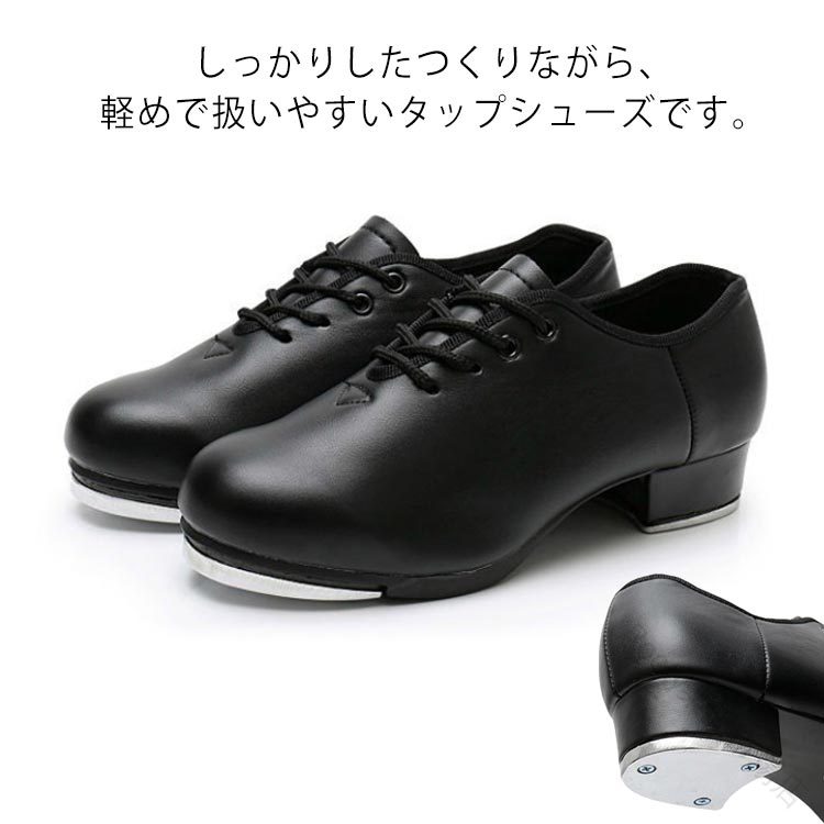 タップシューズ レディース メンズ ジュニア タップダンスシューズ ダンスシューズ タップ ダンス用品 初心者 標準 スタンダード 基本 練習 レッスン くつ 婦人 紳士 靴 タップス 合皮