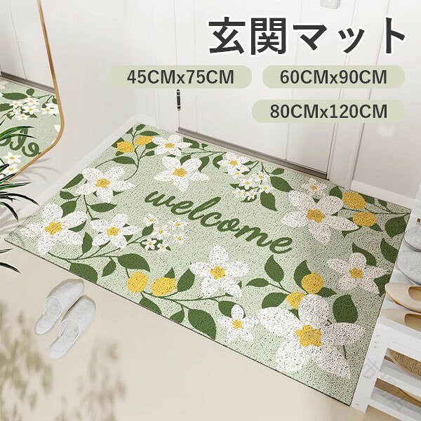 玄関マット 屋外 室内 泥落とし 滑り止め 洗える 花柄 フラワー リーフ柄 北欧風 おしゃれ シンプル 風水 水洗い ドアマット 上品 かわいい オフィス 店舗 飲食店 新生活 グリーン マルチ