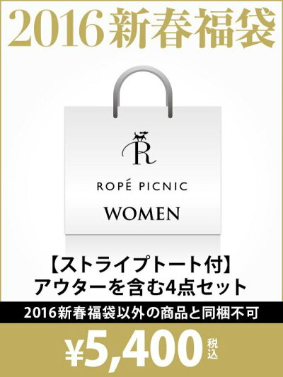 楽天市場 Rakuten Fashion 16新春福袋 福袋 Rope Picnic Rope Picnic ロペピクニック その他 福袋 ネイビー ベージュ 送料無料 Rope Picnic ロペピクニック 楽天市場 Rakuten Fashion 16新春福袋 福袋 Rope Picnic Rope Picnic ロペピクニック その他 福袋 ネイビー ベージュ 送料無料 Rope Picnic ロペピクニック