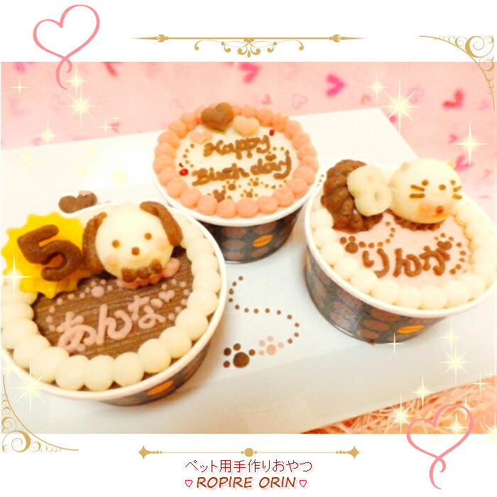 ケーキ（ペット用） ◆お豆腐ケーキ　わんにゃんコロン&hapiba!プリティーぷちホールケーキ　2個セット ◆犬用ケーキ,ペット用ケーキ,犬用バースデーケーキ,猫用ケーキ,猫用バースデーケーキ