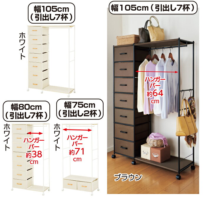 テレ朝通販ロッピング 楽天市場店の引出し収納付き ハンガーラック 幅80cm テレビ朝日 テレ朝通販 ロッピング｜アングル2