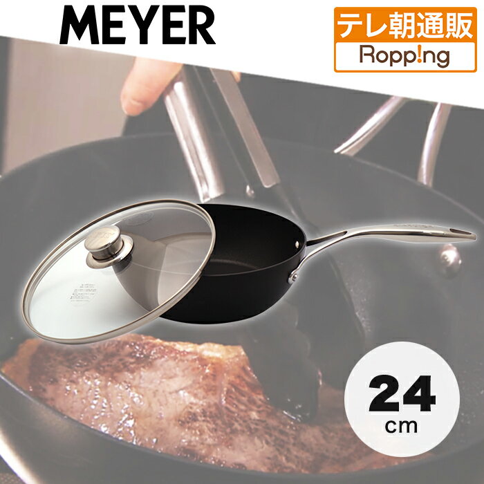 マイヤー サーキュロン フライパンセット 24cm(ガラス蓋付) じゅん散歩 テレビ朝日 テレ朝通販 ロッピング MEYER 深型 高級 耐久性