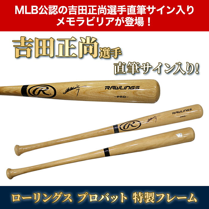 「吉田正尚」直筆サイン入り ローリングス プロバット 特製フレーム [2]
