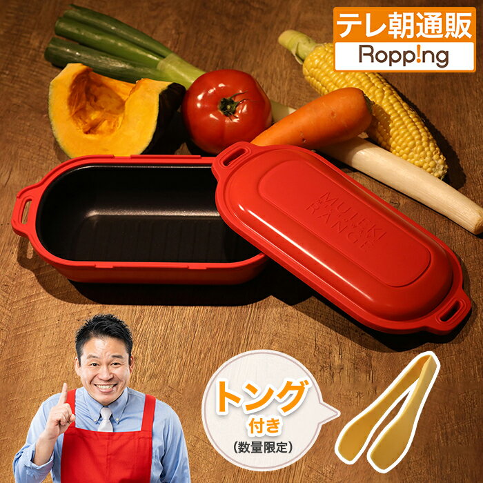 楽天市場】電子レンジ調理器 無敵レンジの通販 楽天市場】電子レンジ調理器 無敵レンジの通販