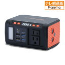 ポータブル電源メガパワーステーション ニッポンめしあがれ テレビ朝日 テレ朝通販 ロッピング 災害時 非常用 小型 大容量 バッテリー