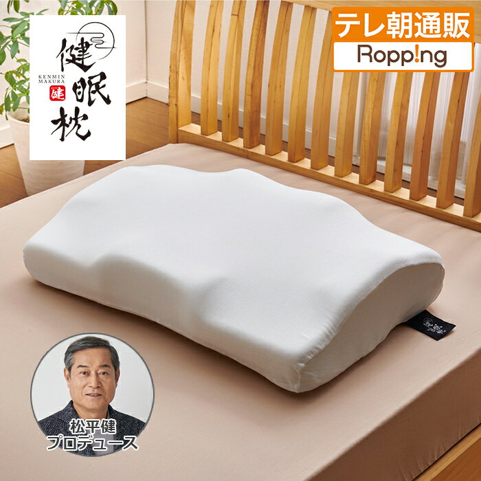 楽天市場】健眠枕の通販 楽天市場】健眠枕の通販