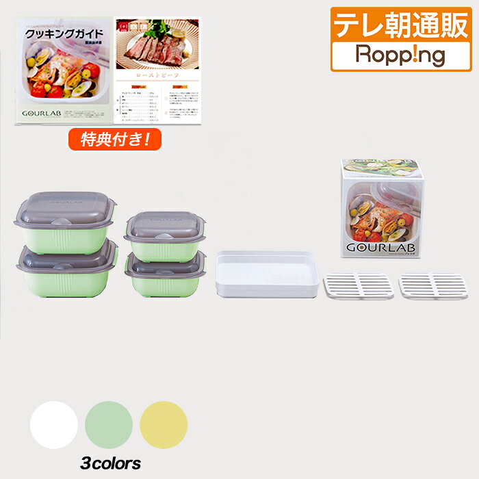 【10月8日までクーポン利用で3700円引き！】グルラボ マルチセット じゅん散歩 テレビ朝日 テレ朝通販 ロッピング イワタニ 電子レンジ 調理器 煮る 蒸す 茹でる 炒める 炊く オーブンのサムネイル